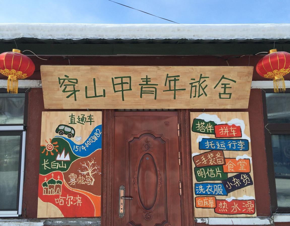 Snow Valley International Hostel Wuchang  Exterior photo